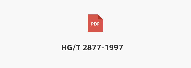 HG/T 2877-1997